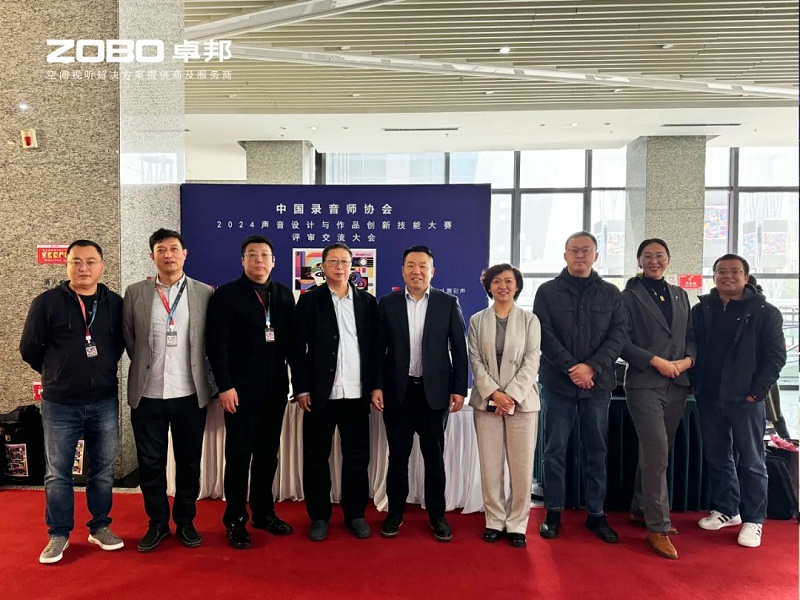 ZOBO91香蕉视频官网董事长张新峰受邀出席“2024声音设计与作品创新技能大赛”评审交流大会