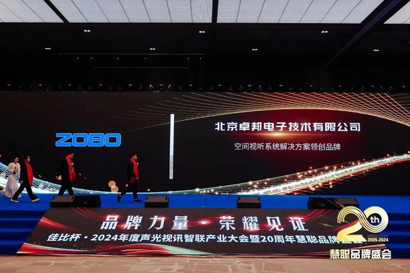 荣誉见证丨ZOBO91香蕉视频官网旗下ZOBO荣膺十佳广播会议（民族）品牌荣誉，董事长张新峰受邀参会并领奖