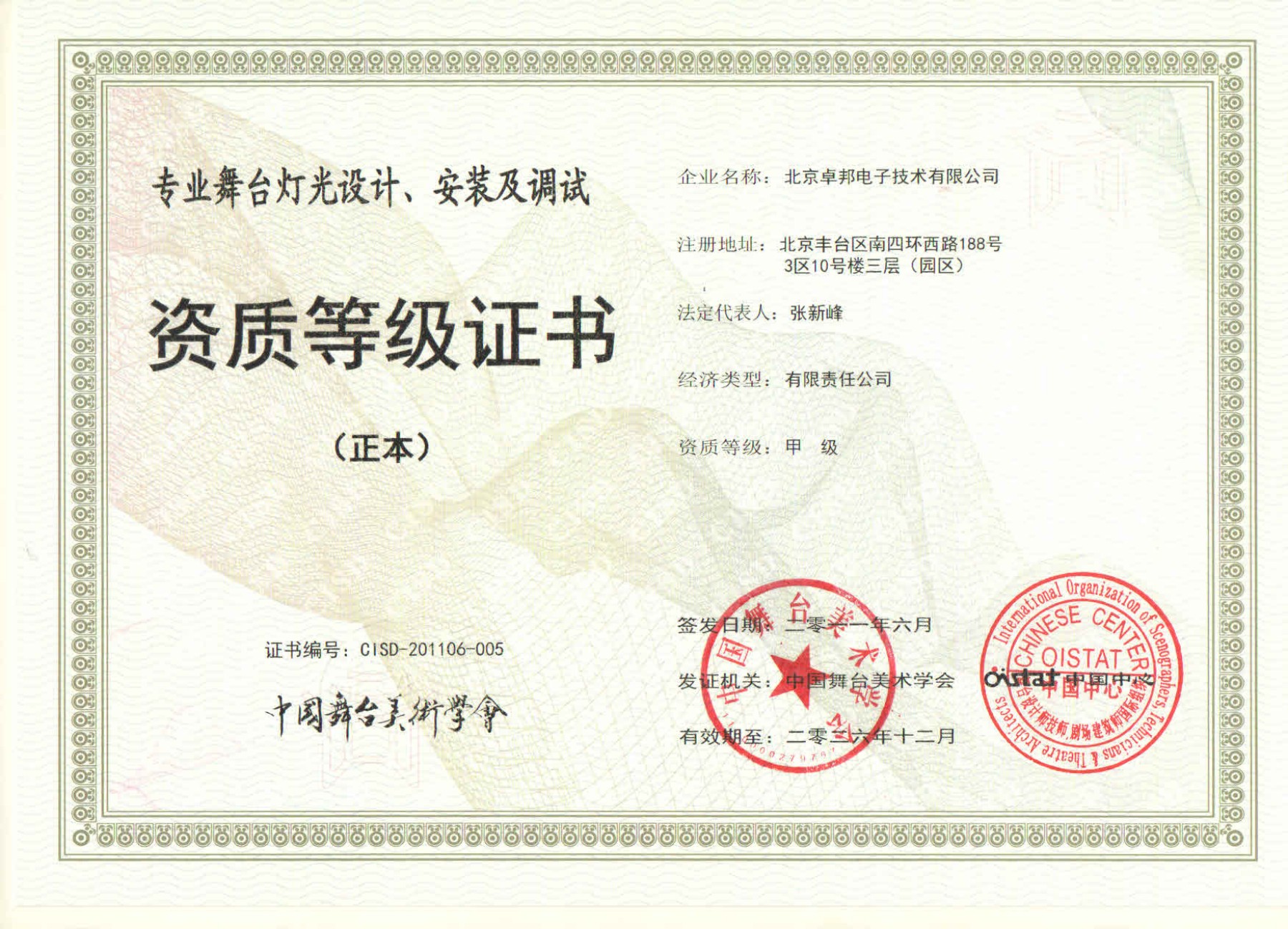 舞台灯光设计、安装及调试资质等证书