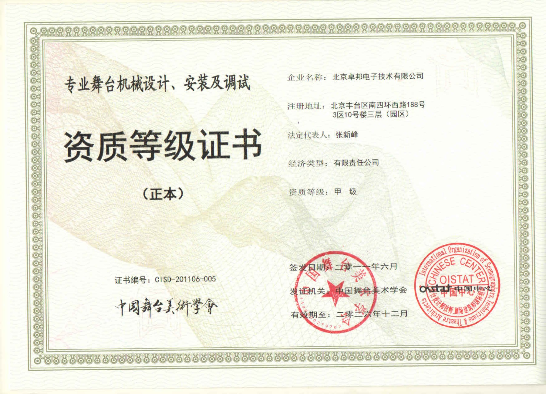 舞台机械设计、安装及调试资质等证书
