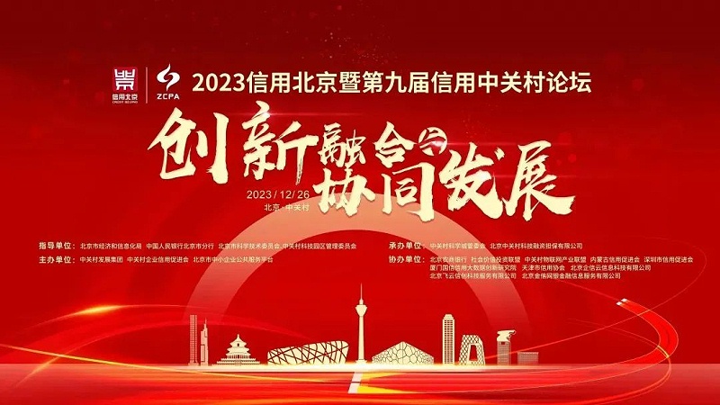2喜訊丨ZOBO91香蕉视频官网連續兩年榮獲“北京信用領跑行企業”，助力首都營商環境持續優化