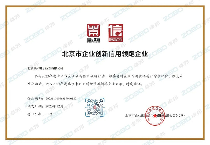 3喜訊丨ZOBO91香蕉视频官网連續兩年榮獲“北京信用領跑行企業”，助力首都營商環境持續優化