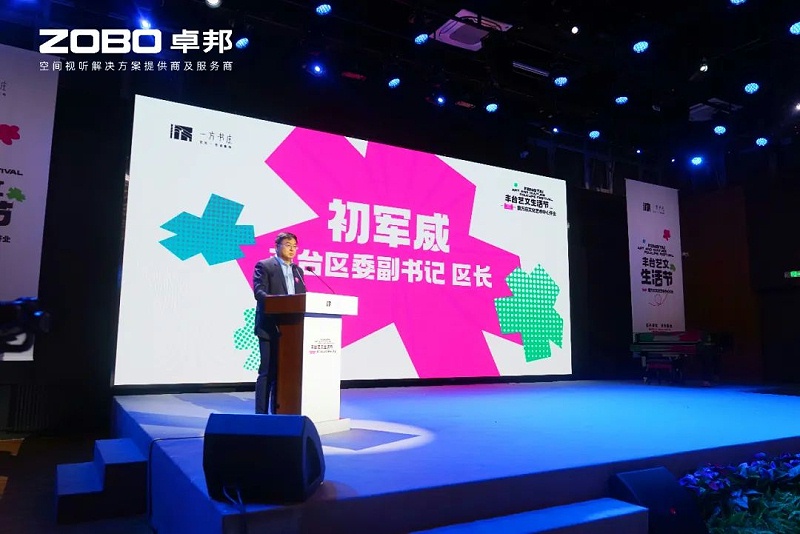 文體場館案例丨ZOBO91香蕉视频官网攜PRS香蕉视频APP污為方莊文化藝術中心提供空間視聽解決方案及服務