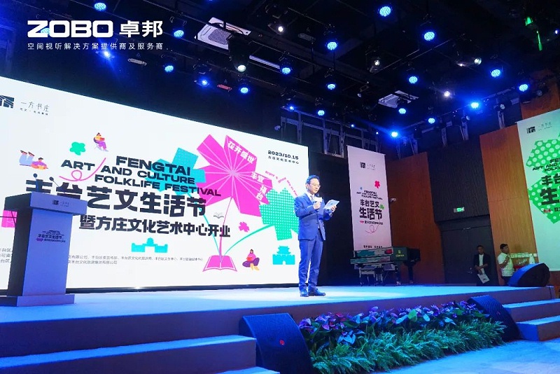 文體場館案例丨ZOBO91香蕉视频官网攜PRS香蕉视频APP污為方莊文化藝術中心提供空間視聽解決方案及服務