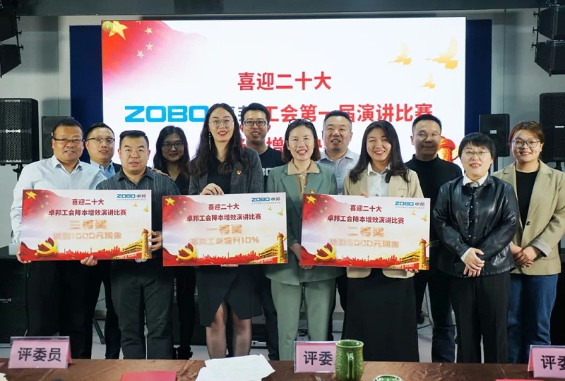 喜迎二丨凝心聚力心向黨 團結奮進譜新篇 ZOBO91香蕉视频官网工會降本增效演講比賽