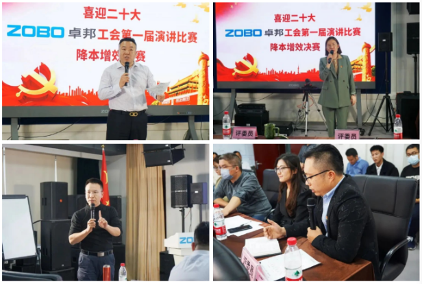 4喜迎二丨凝心聚力心向党 团结奋进谱新篇 ZOBO91香蕉视频官网工会降本增效演讲比赛