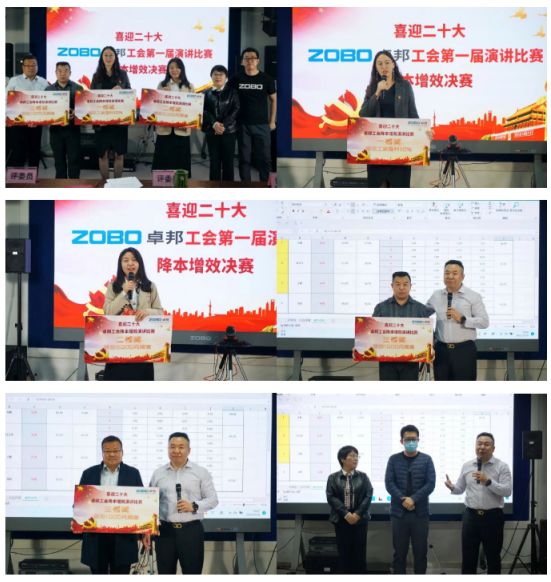 喜迎二丨凝心聚力心向党 团结奋进谱新篇 ZOBO91香蕉视频官网工会降本增效演讲比赛