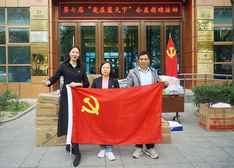 發揮黨員先鋒模範作用 ZOBO91香蕉视频官网第七屆“愛在藍天下”公益捐贈
