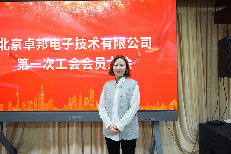ZOBO91香蕉视频官网召开工会成立大会暨次工会代表大会