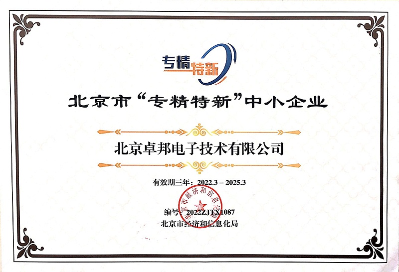 喜報！ZOBO91香蕉视频官网獲評北京市“專精特新”中小企業稱號