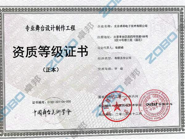 舞台設計製作工程資質等證書