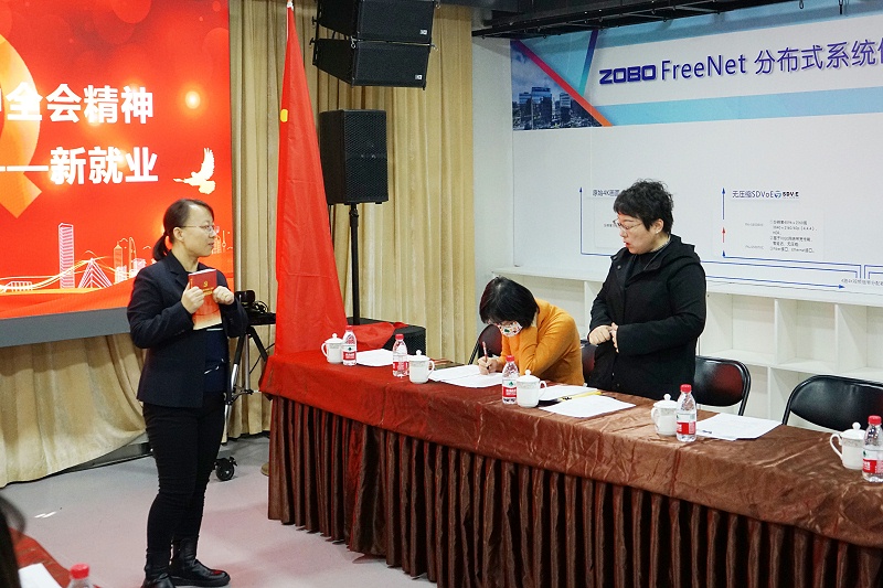 ZOBO91香蕉视频官网黨支部丨開展“學習貫徹黨的十九屆六中全會精神”主題黨日活動