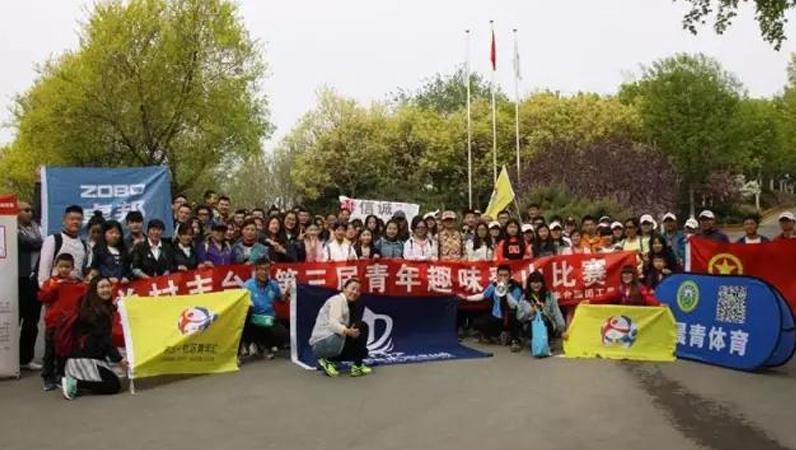 ZOBO91香蕉视频官网在中關村豐台園第三屆青年趣味登山比賽
