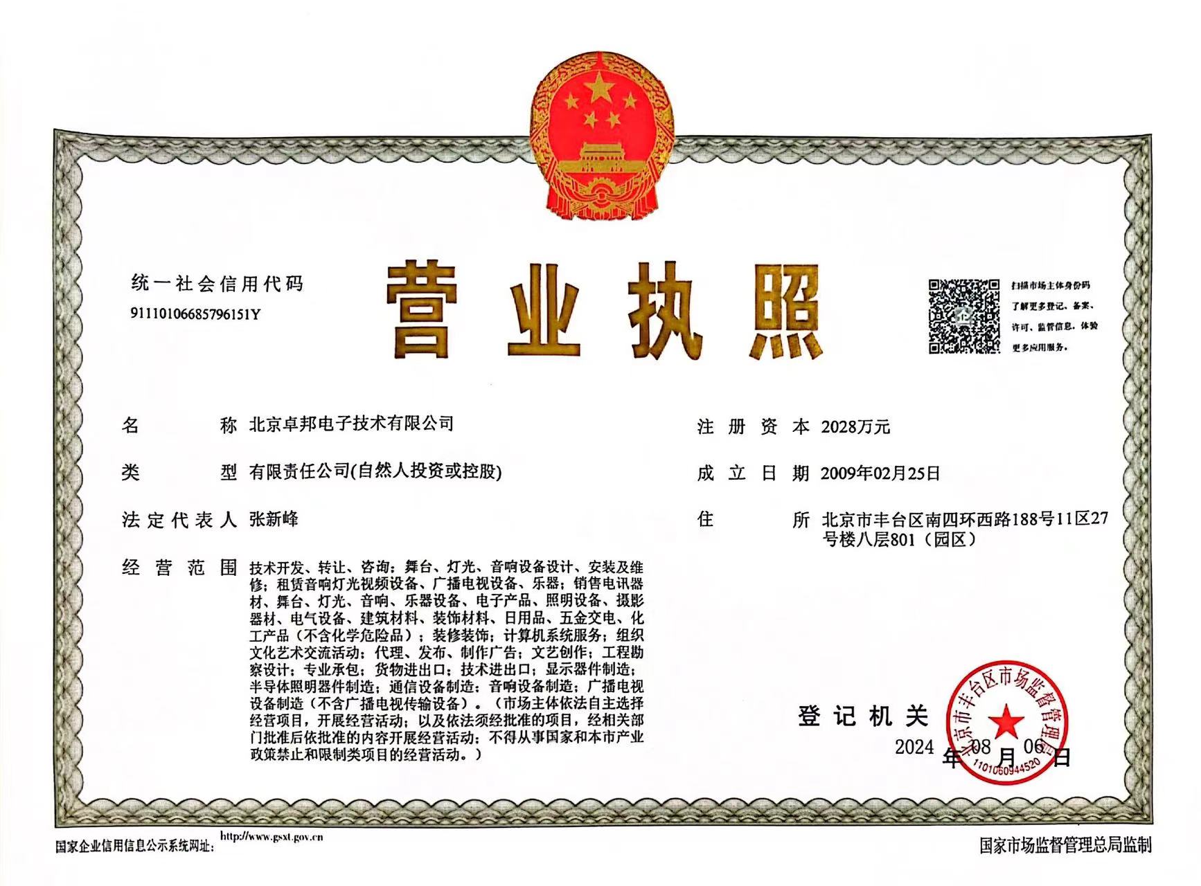 91香蕉视频官网公司新的营业执照xiao图
