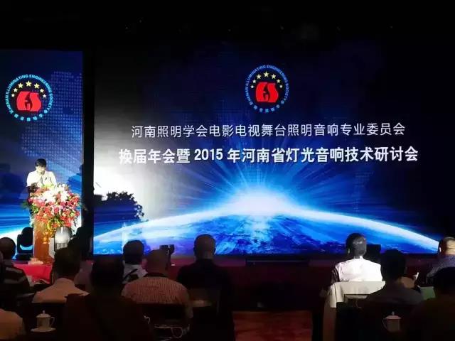 2015年河南舞台燈光香蕉视频APP污機械技術學術研討會圓滿閉幕
