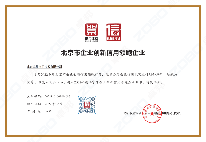 誠信為本 創新為先丨ZOBO91香蕉视频官网獲評2022年度北京市企業創新信用領跑企業