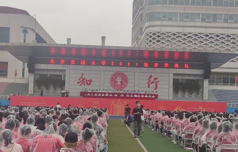 ZOBO91香蕉视频官网PRS香蕉视频APP污為北京交通大學2021新生開學典禮保駕護航
