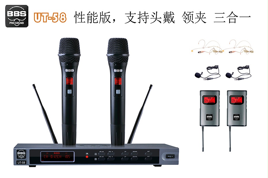 BBS話筒 UT-58 教學話筒(手持/領夾/頭戴可選)、演講麥克風、培訓教育話筒