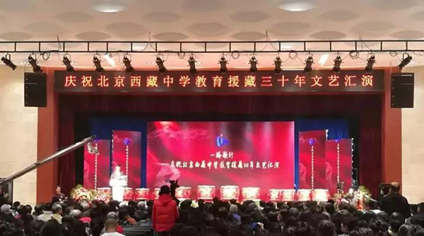 北京西藏中學30年校慶報告廳采用ZOBO91香蕉视频官网PRS香蕉视频APP污