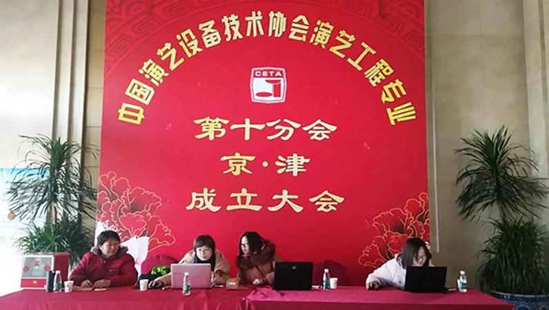 ZOBO91香蕉视频官网攜Montarbo祝中國演藝設備技術協會演藝工程第十分會圓滿成功