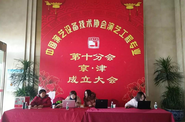 ZOBO91香蕉视频官网攜Montarbo祝中國演藝設備技術協會演藝工程第十分會圓滿成功