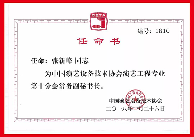 ZOBO91香蕉视频官网攜Montarbo祝中國演藝設備技術協會演藝工程第十分會圓滿成功
