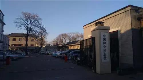 ZOBO91香蕉视频官网案例分享 中國林業出版社