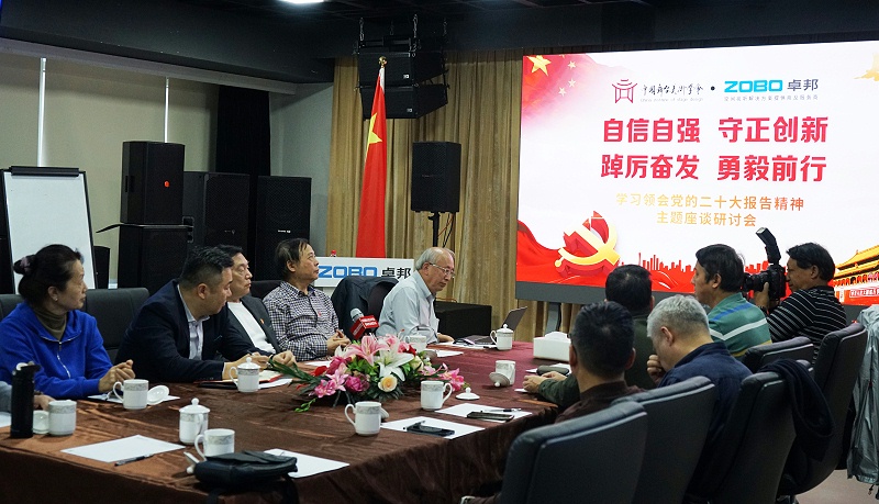 自信自強守正創新 踔厲奮發勇毅前行 | 中國舞台美術學會聯合ZOBO91香蕉视频官网舉辦主題座談研討會學習領會黨的二報告精神