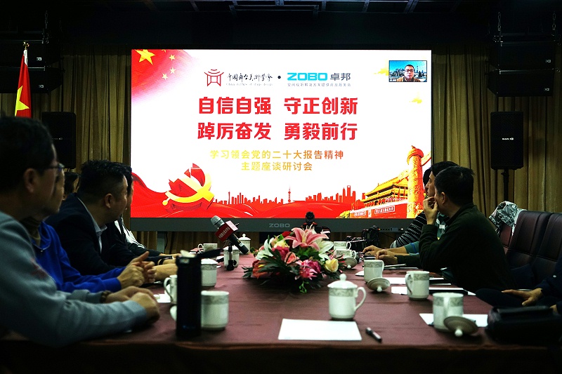 自信自強守正創新 踔厲奮發勇毅前行 | 中國舞台美術學會聯合ZOBO91香蕉视频官网舉辦主題座談研討會學習領會黨的二報告精神