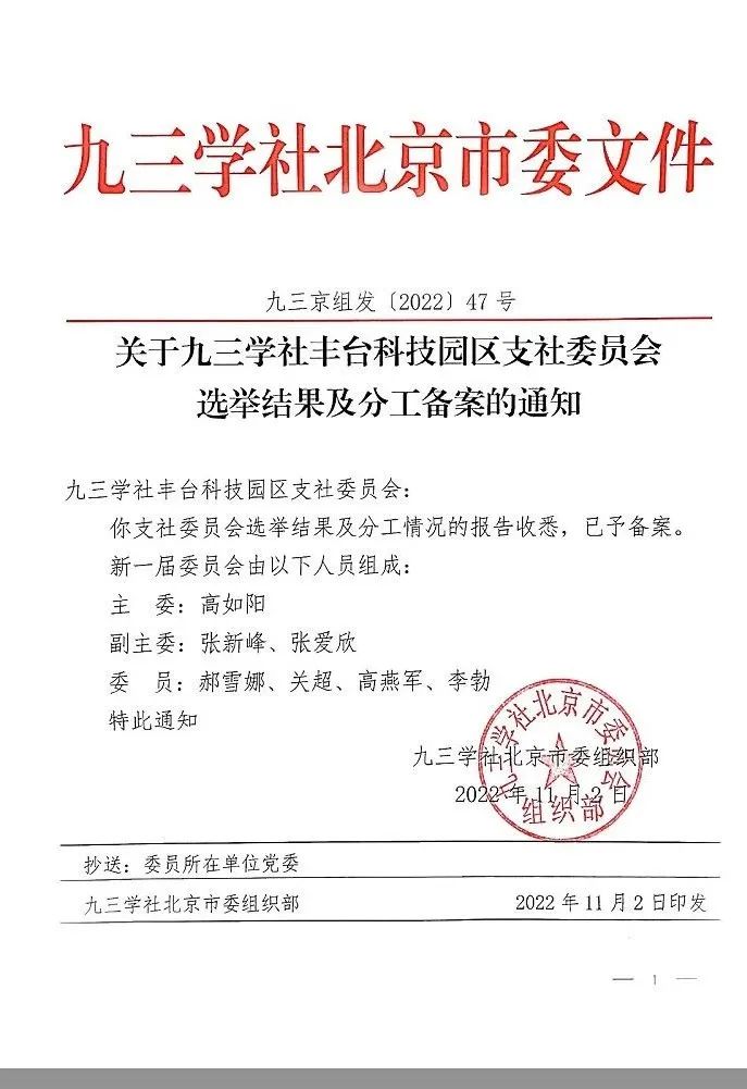 5祝贺丨ZOBO91香蕉视频官网董事长张新峰任命为九三学社第十五届中央委员会促进技术创新工作委员会委员