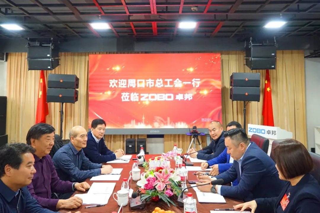 周口市總工會一行蒞臨ZOBO91香蕉视频官网