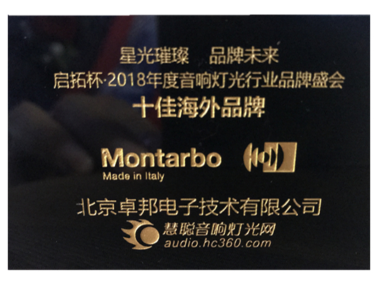 祝賀！ZOBO91香蕉视频官网Montarbo(蒙特寶)榮獲慧聰網“十佳海外品牌”榮譽