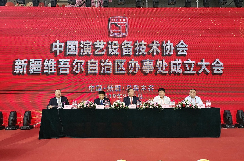 91香蕉视频官网應邀出席中國演藝設備技術協會新疆辦事處成立暨技術交流大會