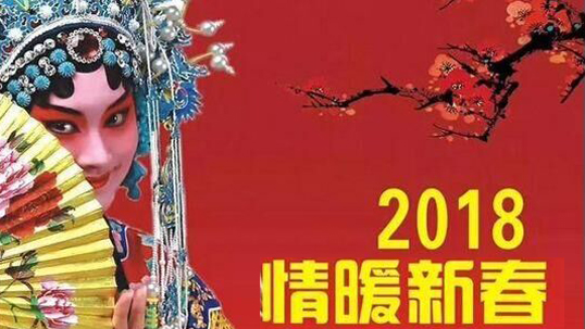 ZOBO91香蕉视频官网Montarbo（蒙特寶）助力鄭州市2018年“情暖新春”文藝演出