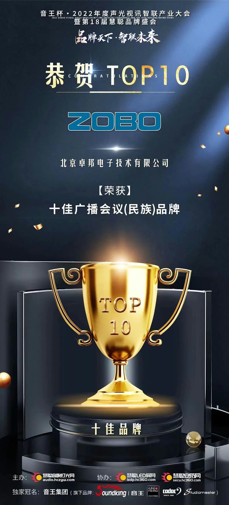 7喜訊丨ZOBO91香蕉视频官网ZOBO榮膺十佳廣播會議（民族）品牌