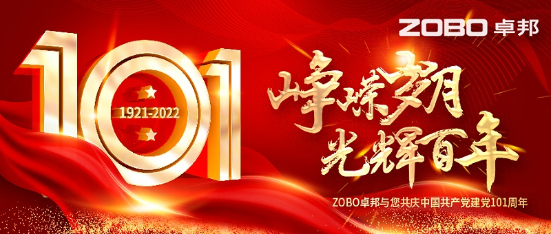 ZOBO91香蕉视频官网黨支部組織“七一”黨員集體政治生日會暨共同慶祝香港回歸25周年