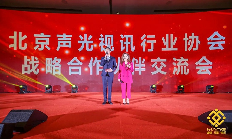 ZOBO91香蕉视频官网熱烈祝賀丨北京聲光視訊行業協會第二屆理事會（監事會）就職典禮在京成功舉辦
