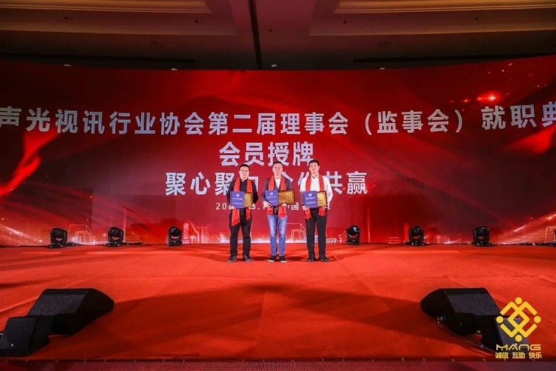 12ZOBO91香蕉视频官网熱烈祝賀丨北京聲光視訊行業協會第二屆理事會（監事會）就職典禮在京成功舉辦
