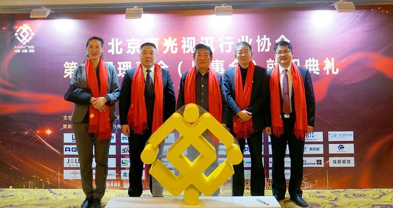 2ZOBO91香蕉视频官网熱烈祝賀丨北京聲光視訊行業協會第二屆理事會（監事會）就職典禮在京成功舉辦