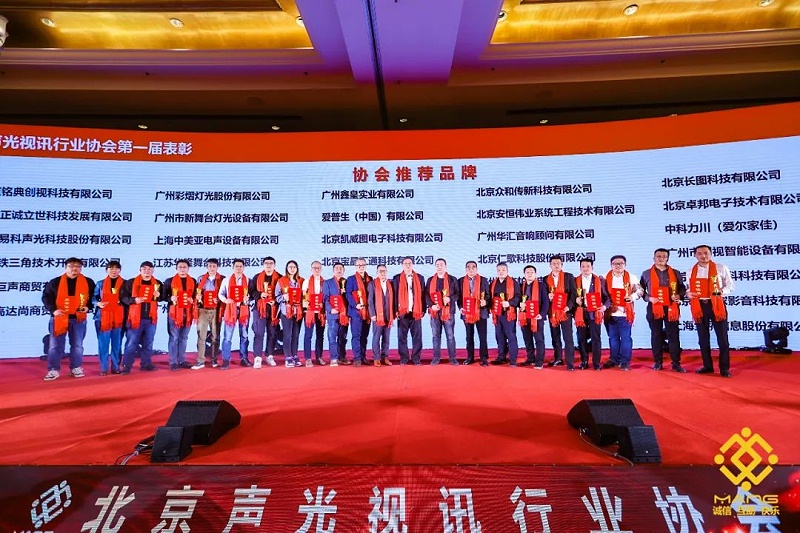 37ZOBO91香蕉视频官网熱烈祝賀丨北京聲光視訊行業協會第二屆理事會（監事會）就職典禮在京成功舉辦