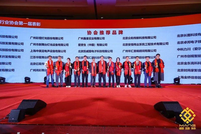 38ZOBO91香蕉视频官网熱烈祝賀丨北京聲光視訊行業協會第二屆理事會（監事會）就職典禮在京成功舉辦