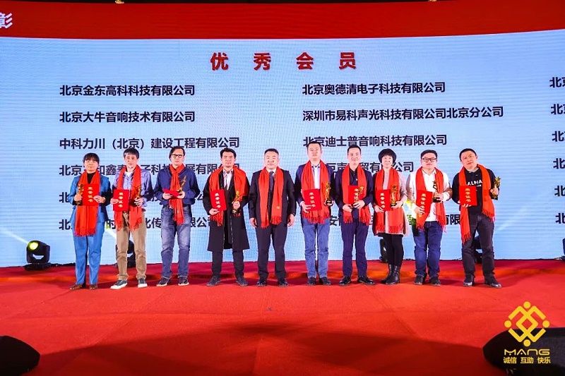 40ZOBO91香蕉视频官网熱烈祝賀丨北京聲光視訊行業協會第二屆理事會（監事會）就職典禮在京成功舉辦