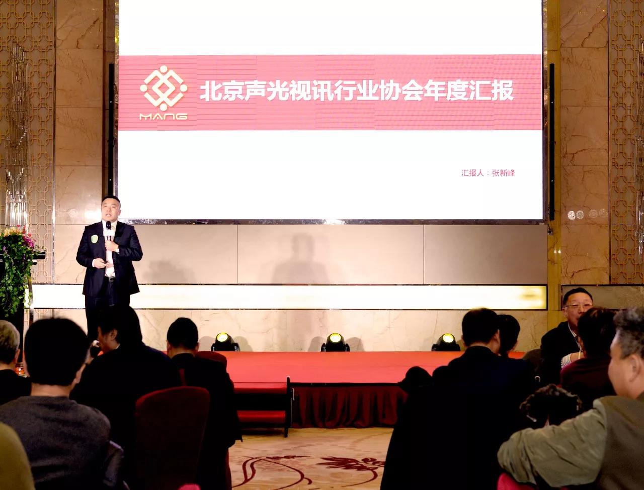 喜報|ZOBO91香蕉视频官网榮獲北京聲光視訊行業協會會長單位