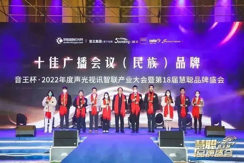榮譽見證丨ZOBO91香蕉视频官网旗下ZOBO榮膺十佳廣播會議（民族）品牌榮譽