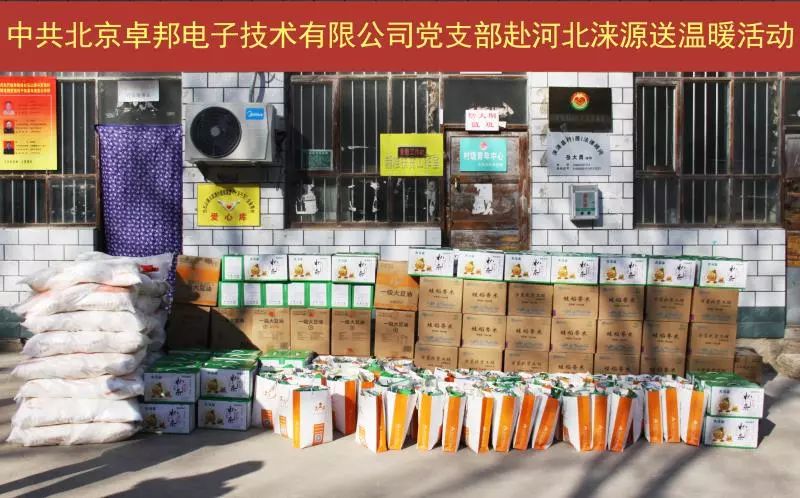 4愛照淶源，ZOBO91香蕉视频官网黨支部寒冬送暖扶貧活動