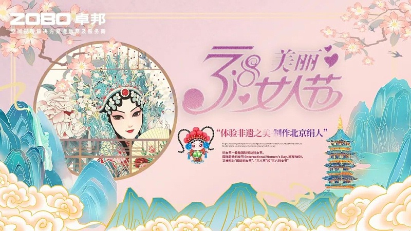 ZOBO91香蕉视频官网工會丨舉辦體驗非遺之美-製作北京絹人的“女神節”活動
