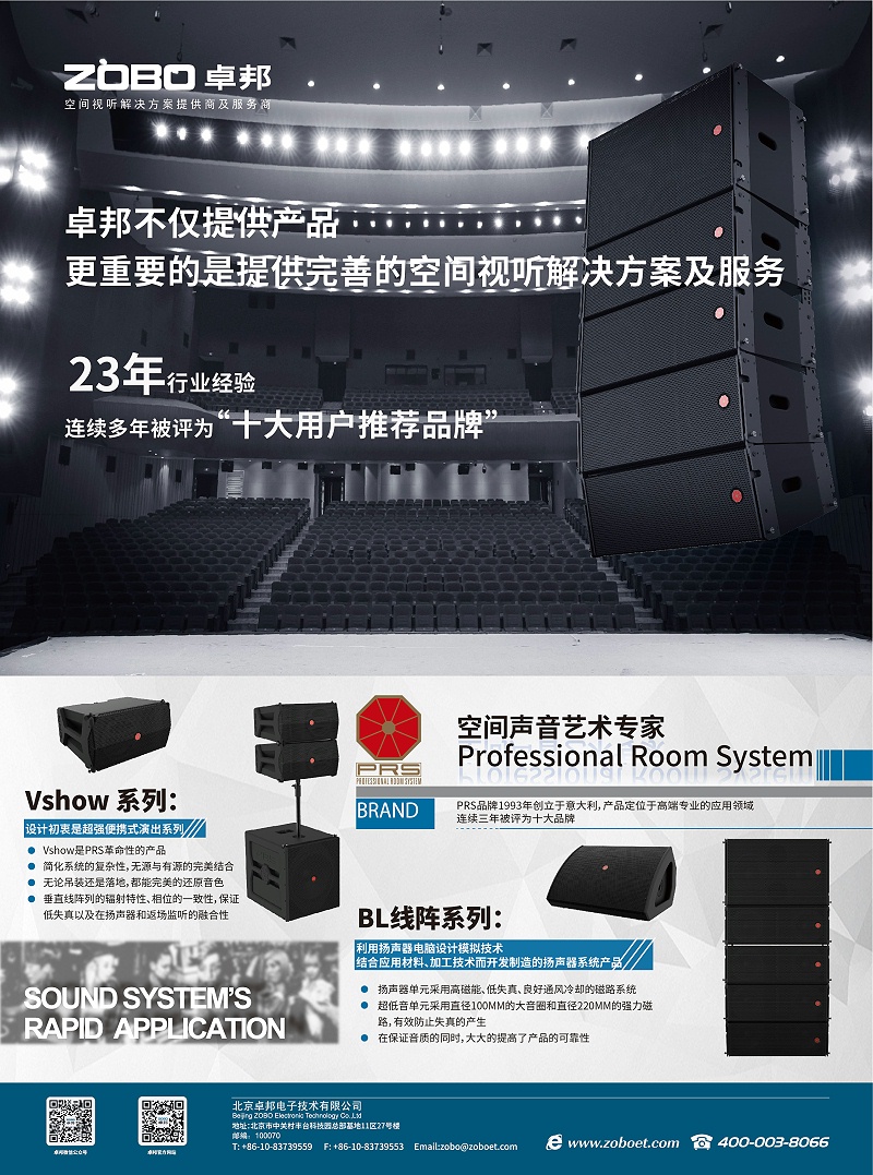 ZOBO91香蕉视频官网劇場香蕉视频APP黄色片產品案例PRS產品為花川文化禮堂打造音視頻係統解決方案